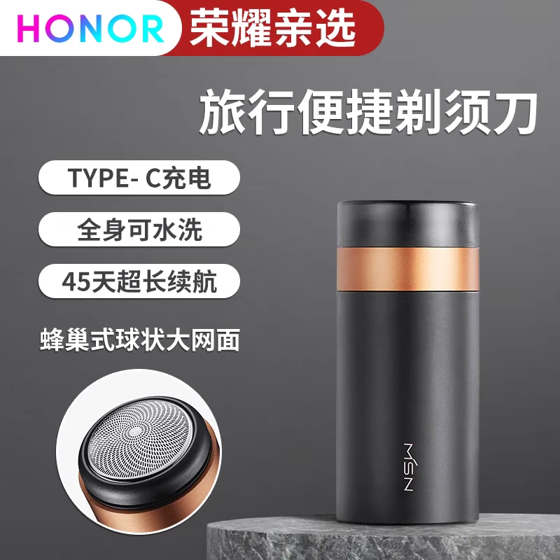 honor/荣耀剃须刀电动便携式全自动大功率刮胡子便捷式刮胡刀