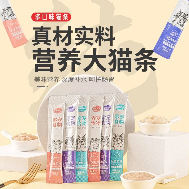 猫零食宠物猫条猫罐头湿粮包猫咪零食营养妙鲜包新鲜三文鱼