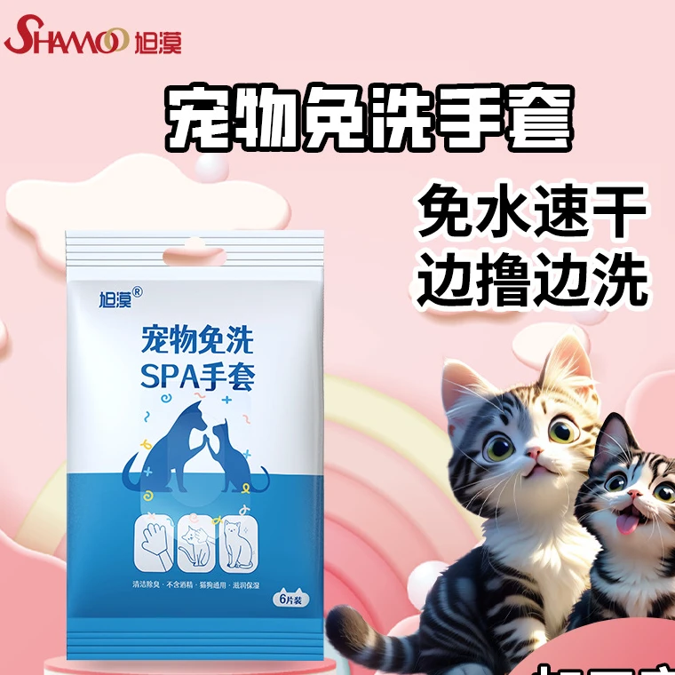 免洗手套宠物可舔舐猫咪狗狗干洗湿纸巾一次性湿巾除臭护理用品