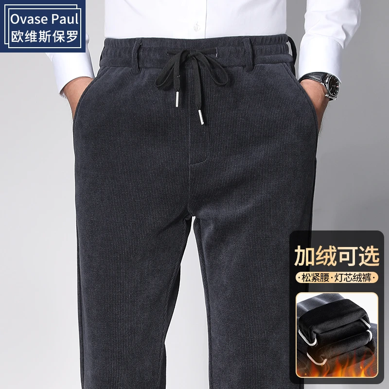 高端品牌灯芯绒裤男秋冬季中年爸爸裤子加绒加厚松紧腰男士休闲裤