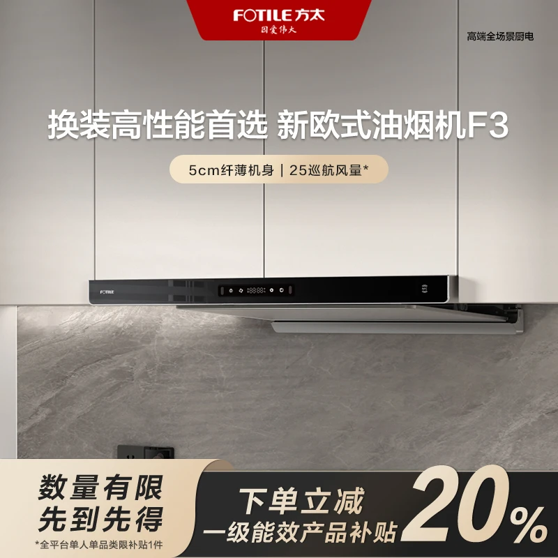 【区域国补立减20%】方太F3欧式顶吸抽油烟机大吸力智控吸油单烟机