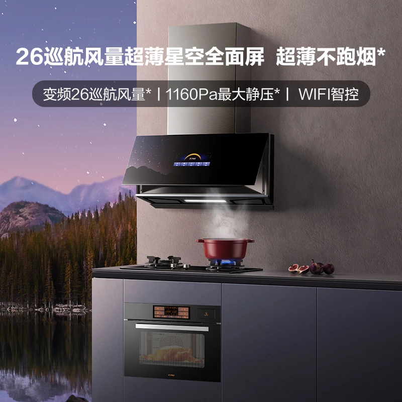 【三件套】P10.i+THF1A+EF1.i方太烟灶集成烹饪中心超薄变频油烟机