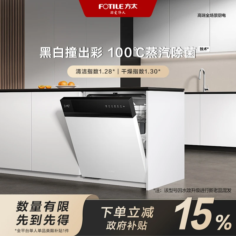 【国补立减15%】方太熊猫洗碗机V6pro嵌入式大容量智能—备用