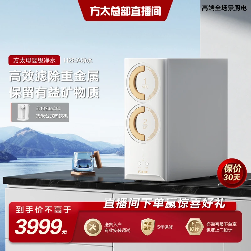 方太H2EA母婴级家用净水机直饮净水器全屋直饮机大通量台式纯水机