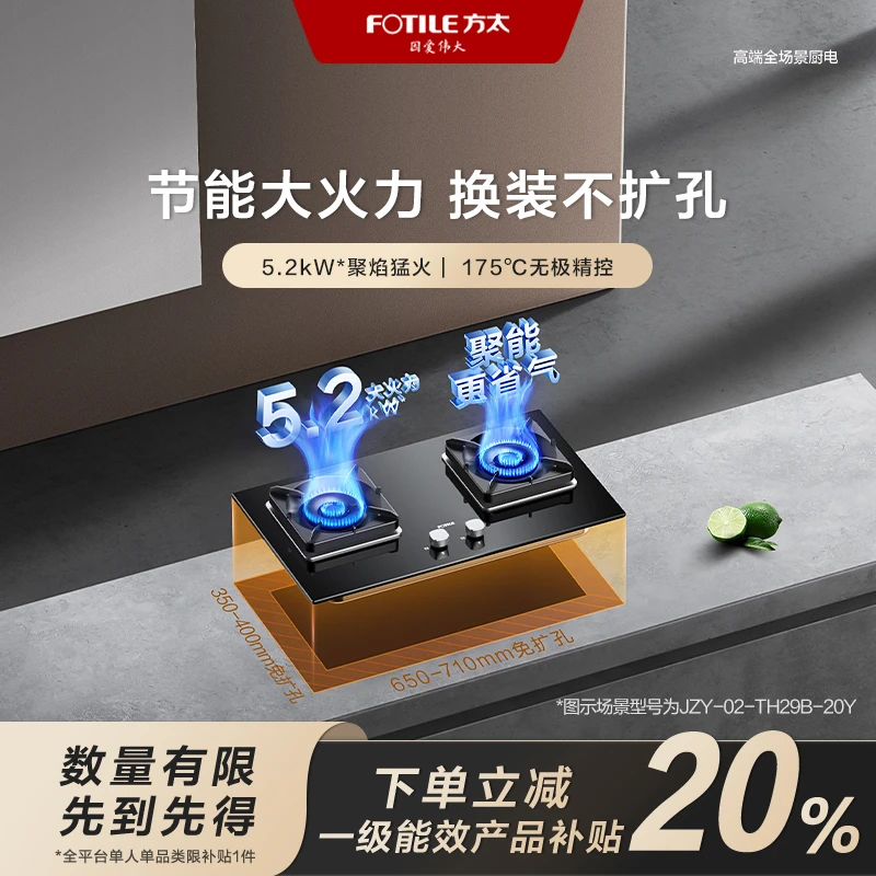 【区域国补立减20%】02-TH29B 方太燃气灶双灶嵌入式天然气5.2猛火