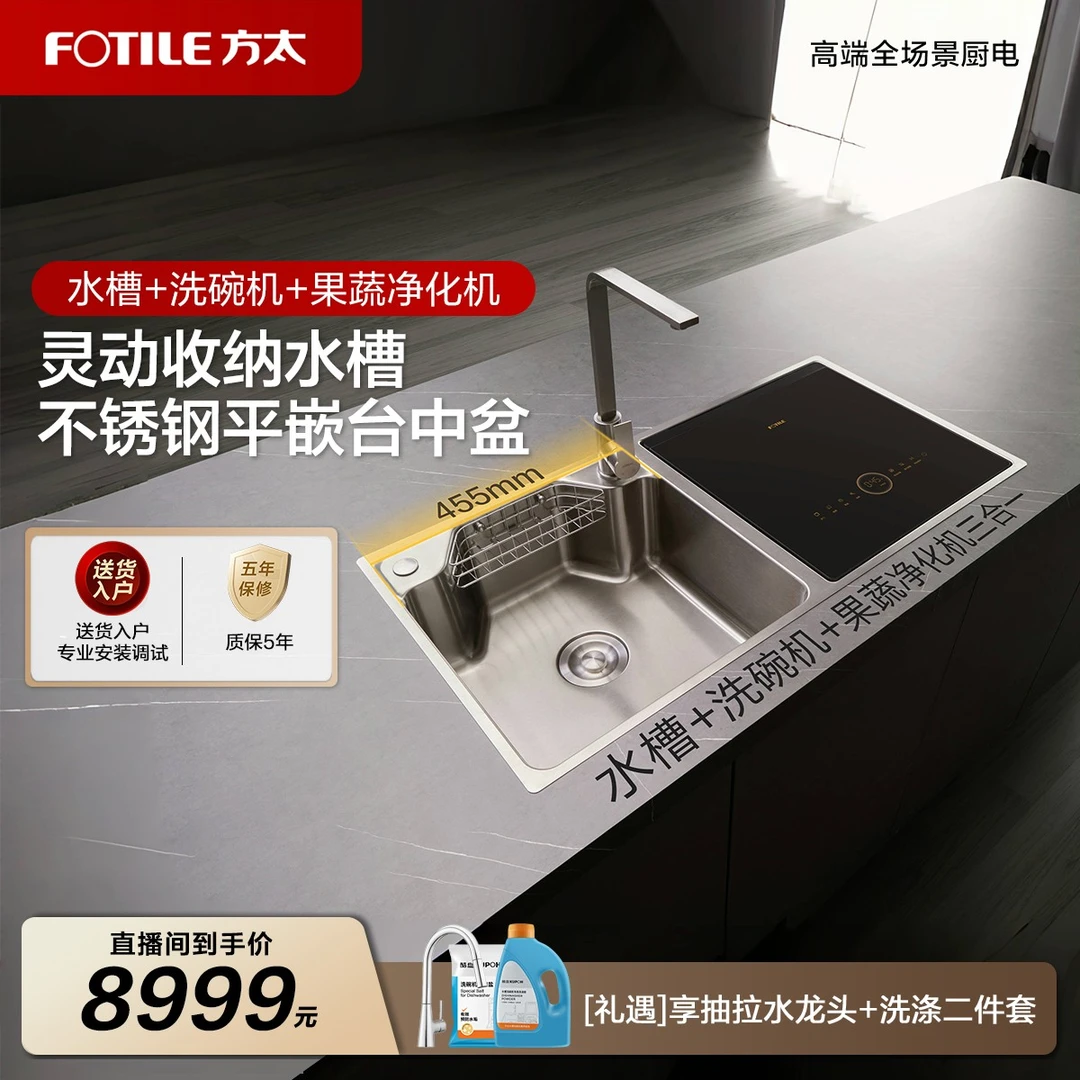 【方太】03-E5水槽洗碗机家用全自动水槽一体嵌入式