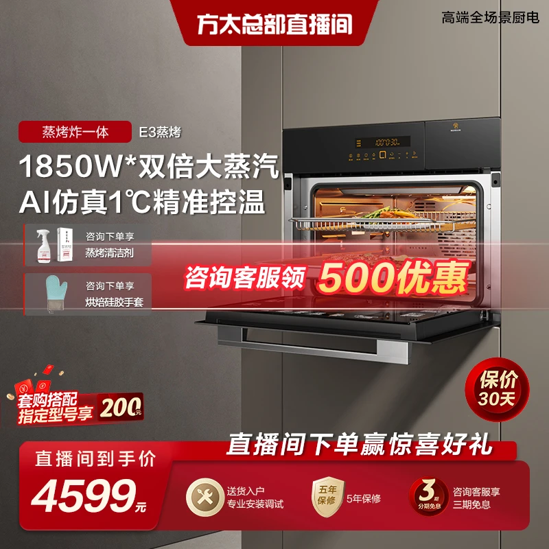 【42L】E3方太嵌入式蒸烤炸一体机 烘焙多功能大容量智能蒸箱烤箱ai