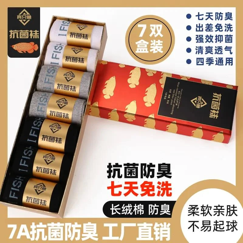 胡骑行】7A抗菌防臭袜抗菌袜透气吸湿艾草高弹柔软舒适防臭袜子男