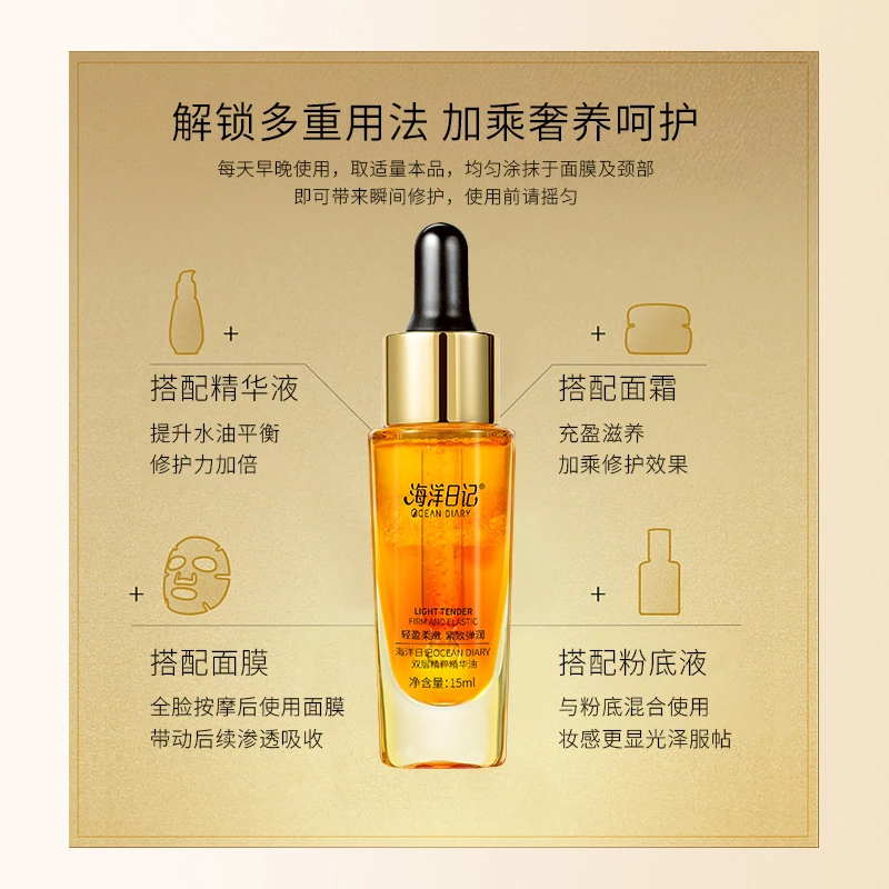 【李影推荐】海洋日记双层精粹精华油