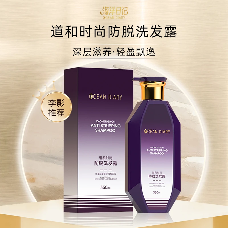 【李影推荐】道和时尚防脱洗发露 350ml