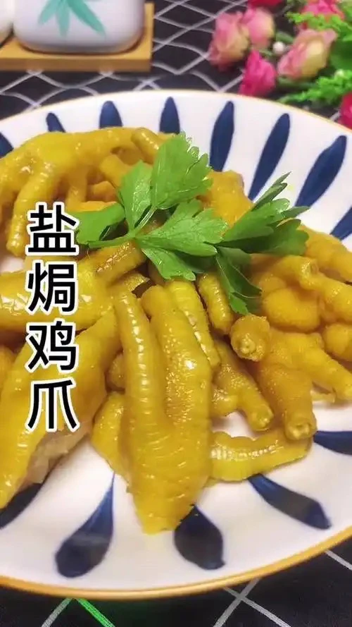 盐焗鸡爪