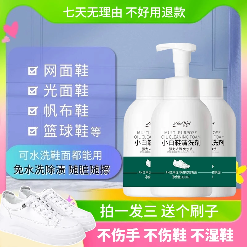 小白鞋清洁剂慕斯泡沫洗鞋清洁剂留香清新温和不伤鞋免水洗强去污