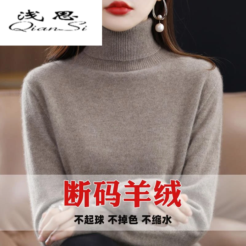 鄂尔多斯市秋冬款高领加厚女羊毛针织打底衫宽百搭女士宽松半高领