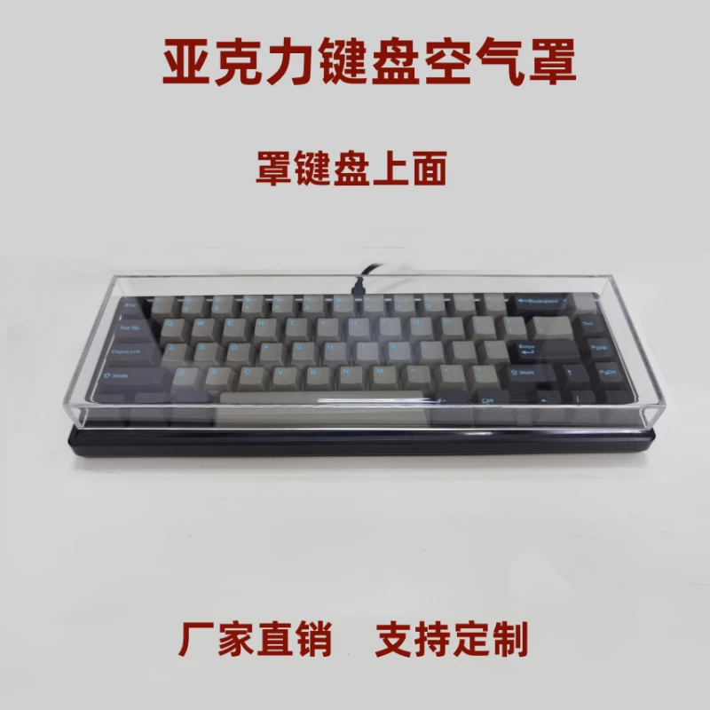 机械键盘防尘罩透明亚克力60键848798104键盘阿米洛68ficlo键盘罩