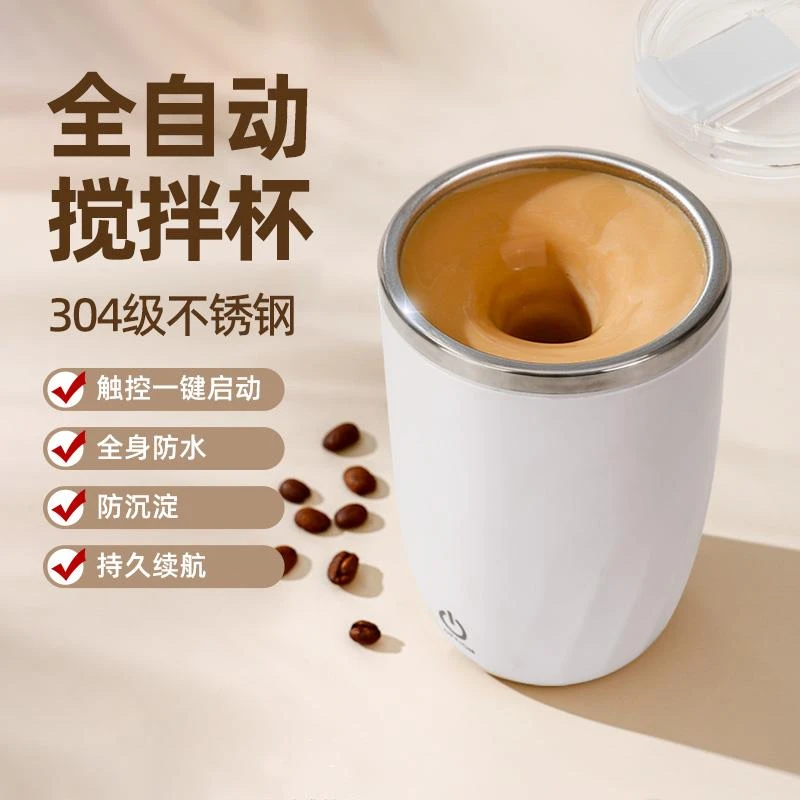 日本进口电动搅拌咖啡杯充电懒人全自动搅拌杯不锈钢创意磁力办公