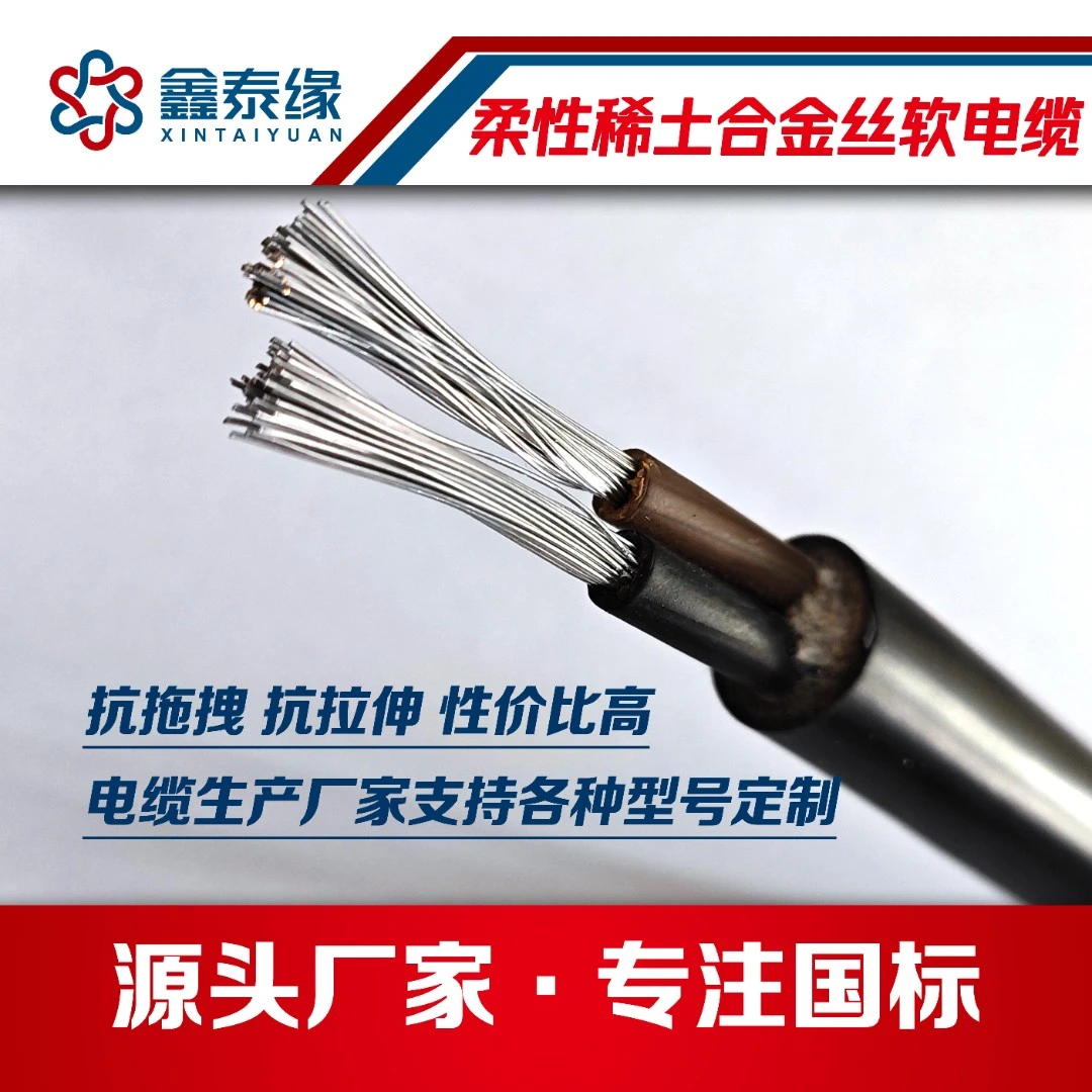 柔性稀土铝合金丝软电缆鑫泰牛筋国标2芯电力抗冻防晒抗拉扯线缆