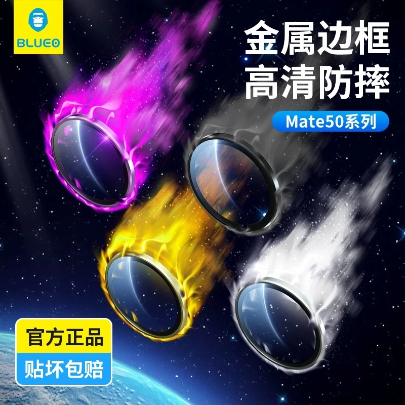 蓝猩华为mate50镜头膜mate50pro保护膜mate50e全包高清原机金属膜