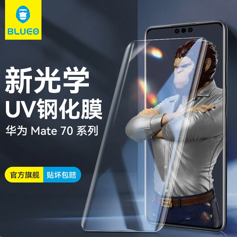 蓝猩适用华为mate70高清防尘防指纹钢化膜mate70pro曲屏全包膜