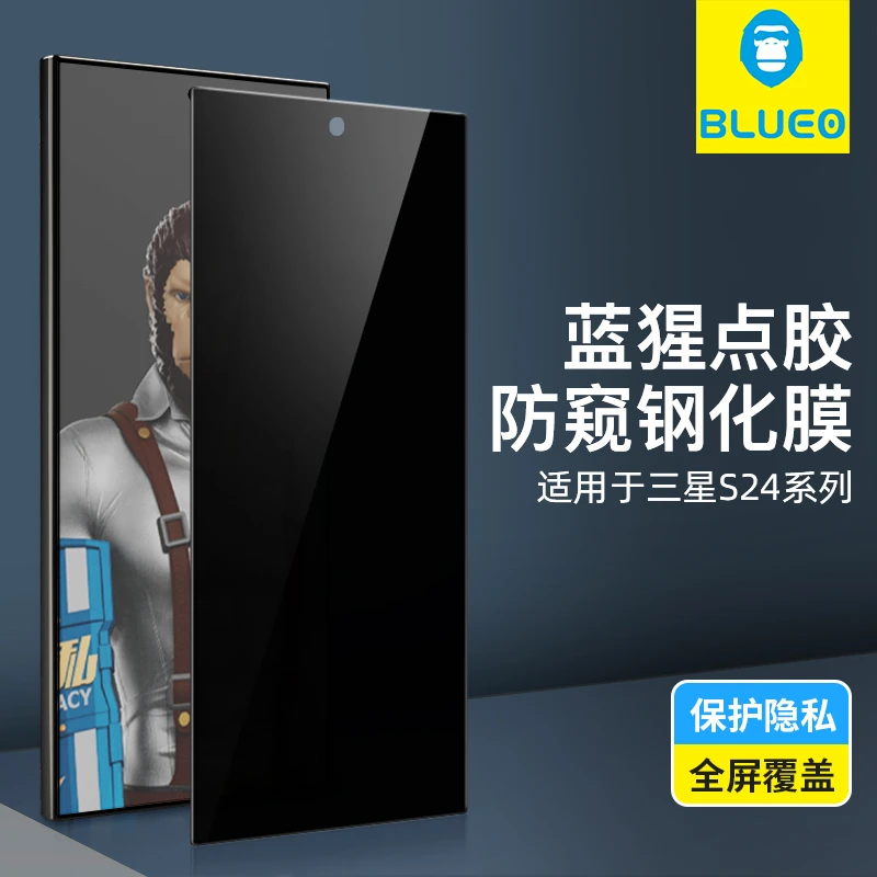 蓝猩适用于三星S23钢化膜s24防窥手机膜全胶s24ulta防窥高清膜