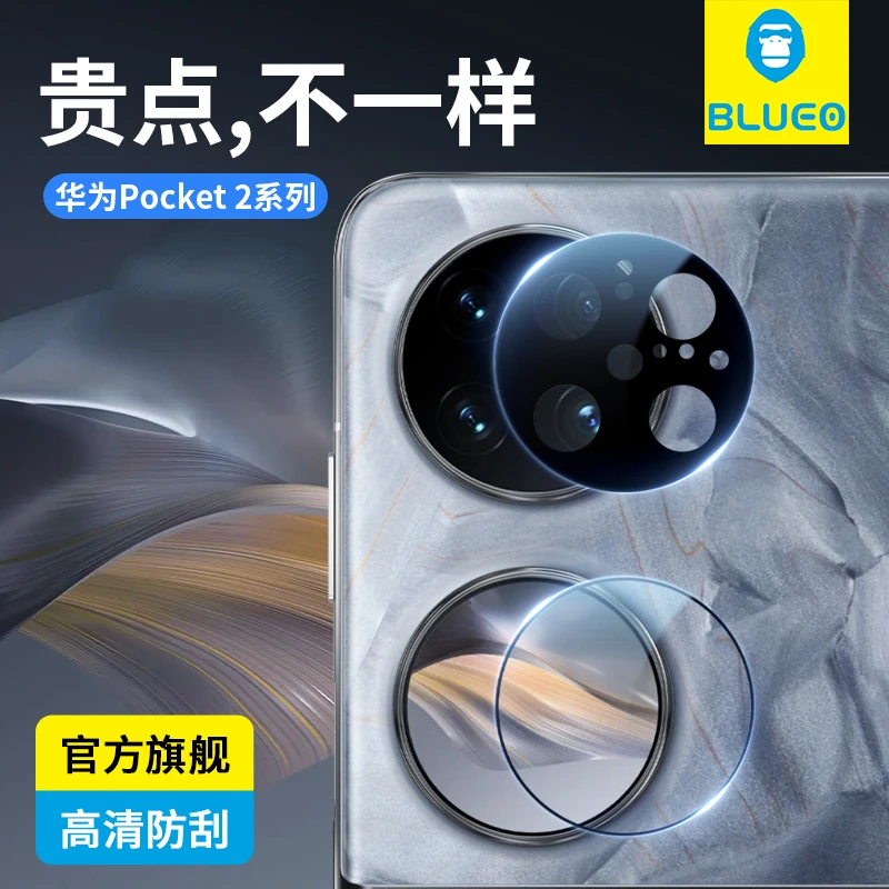 蓝猩适用华为Pocket2镜头保护膜pocket 2高清防摔防刮后摄像头膜