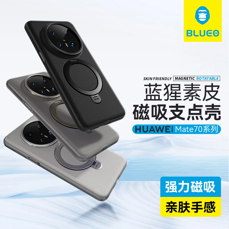 蓝猩适用华为mate70pro磁吸支架手机壳mate70pro+保护壳mate70rs