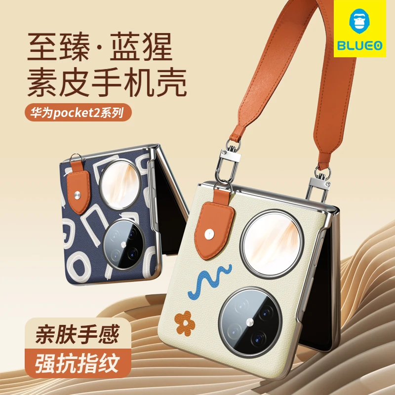 蓝猩适用华为Pocket2系列素皮保护壳折叠防摔保护套皮革手机壳
