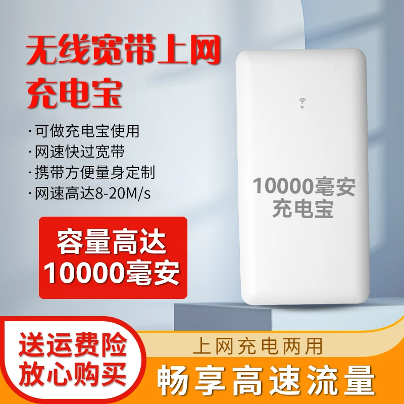 欧本新一代随身wifi充电宝二合一高网速一万毫安续航便携式路由器