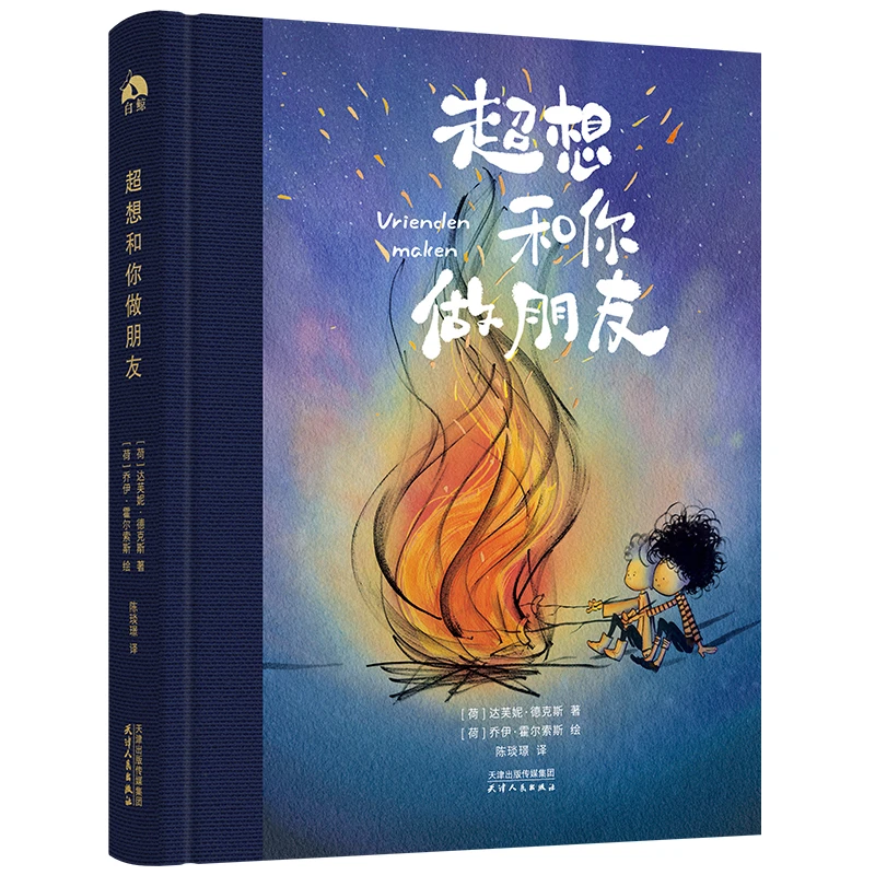 【微瑕】超想和你做朋友