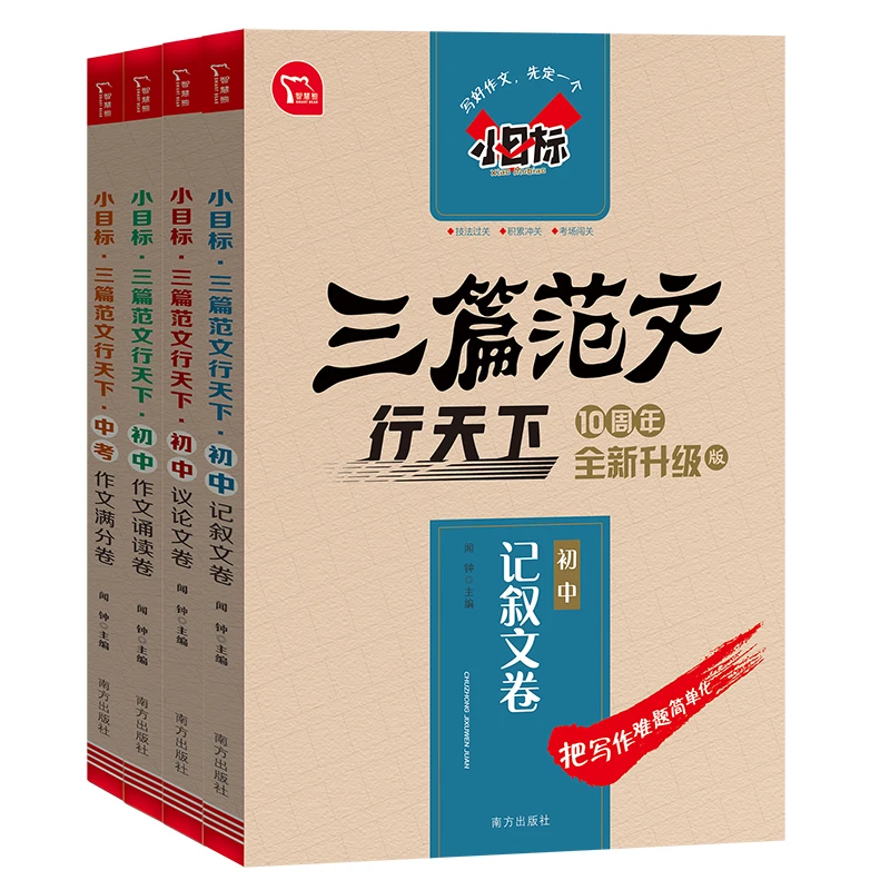 三篇范文 初中高中全年级作文大全记叙文议论文诵读满分文 中高考