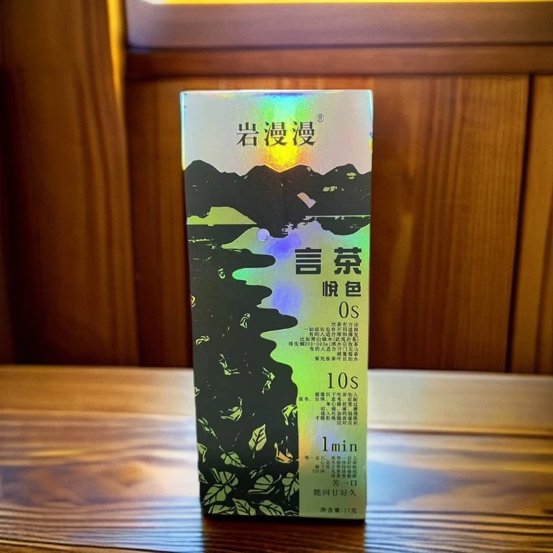 言茶悦色-岩茶【岩漫漫】