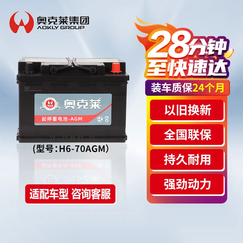 奥克莱奥克莱汽车蓄电池 H8-92 AGM