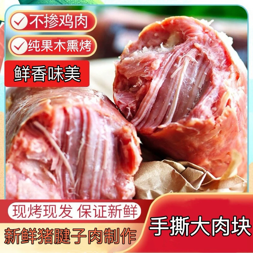 【天下菲】苹果木熏烤猪腱子肉老火腿每根350克左右