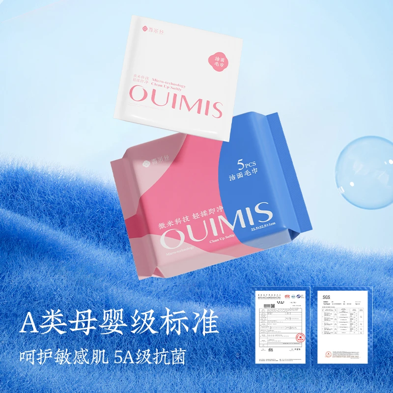 微米丝加厚吸水独立装加大便携旅游出差酒店洗脸巾一包五片装福袋
