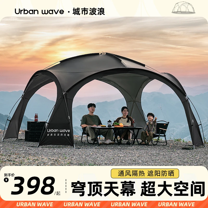 城市波浪穹顶天幕大帐篷加厚超大便携遮阳棚野外防晒野营防雨凉亭