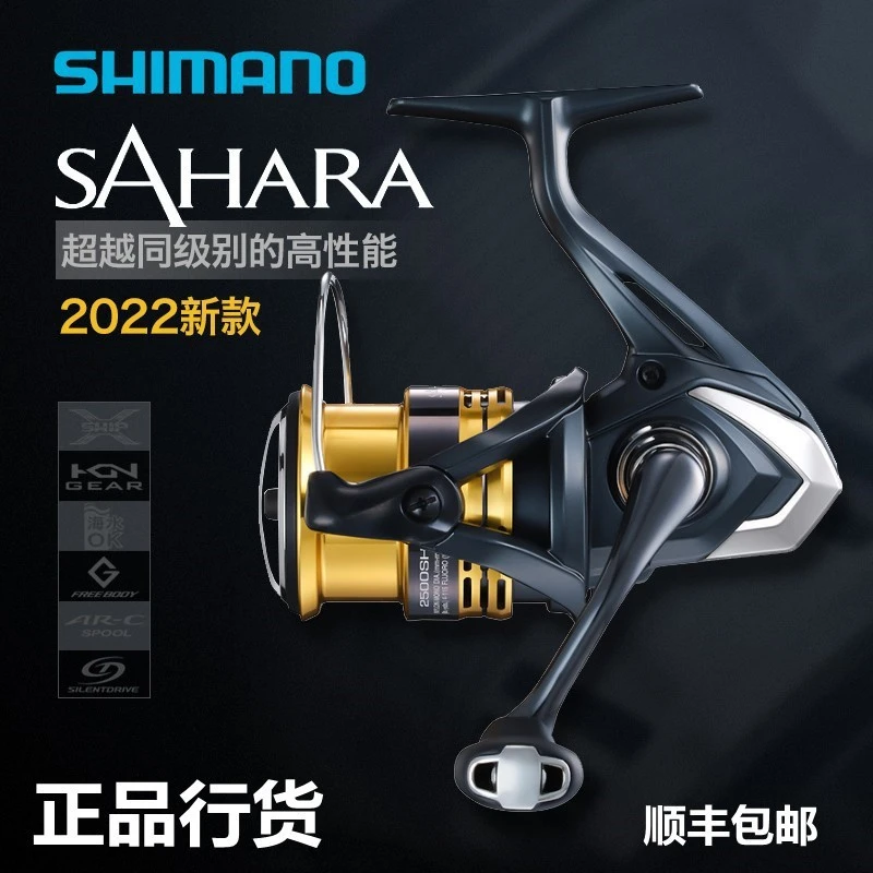SHIMANO/禧玛诺SAHAA 撒哈拉纺车轮金属远投浅杯斜口路亚轮