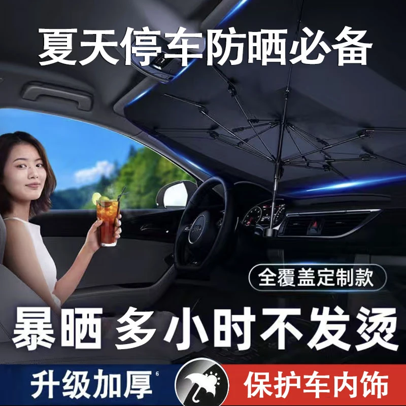汽车防晒隔热汽车遮阳伞2023新款专用加厚多层防晒防紫外线不透光