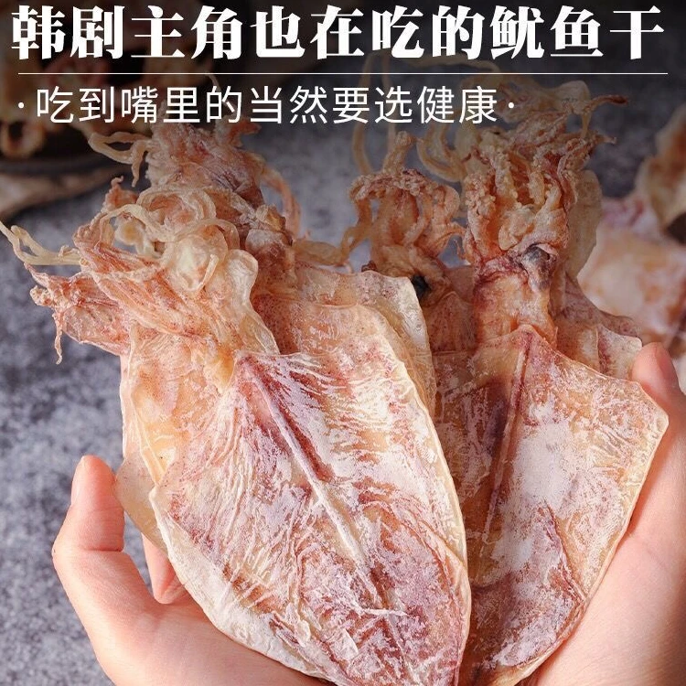 新鲜晒干鱿鱼干货晾晒鱿鱼干手工精选手撕鱿鱼干产品煲粥爆炒烧烤