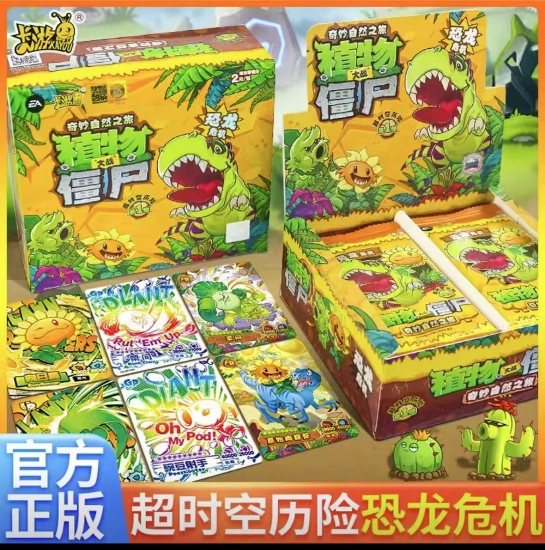 正版卡游-拆盒【植物大涨僵尸】恐龙危机收藏卡-高专篇 第一弹 盲盒
