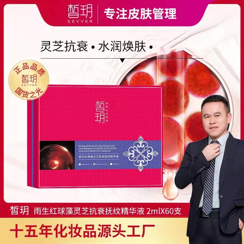 【厂长严选】皙玥雨生红球藻灵芝抚纹精华液【虾青素】