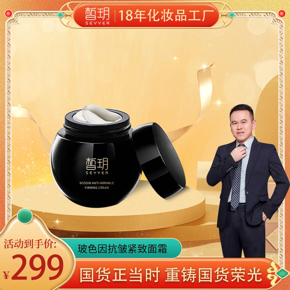 【厂长严选】尊享版/玻色因紧致抗皱面霜