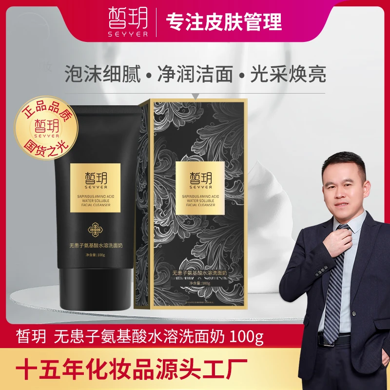 【粉丝专享】无患子氨基酸水溶洗面奶