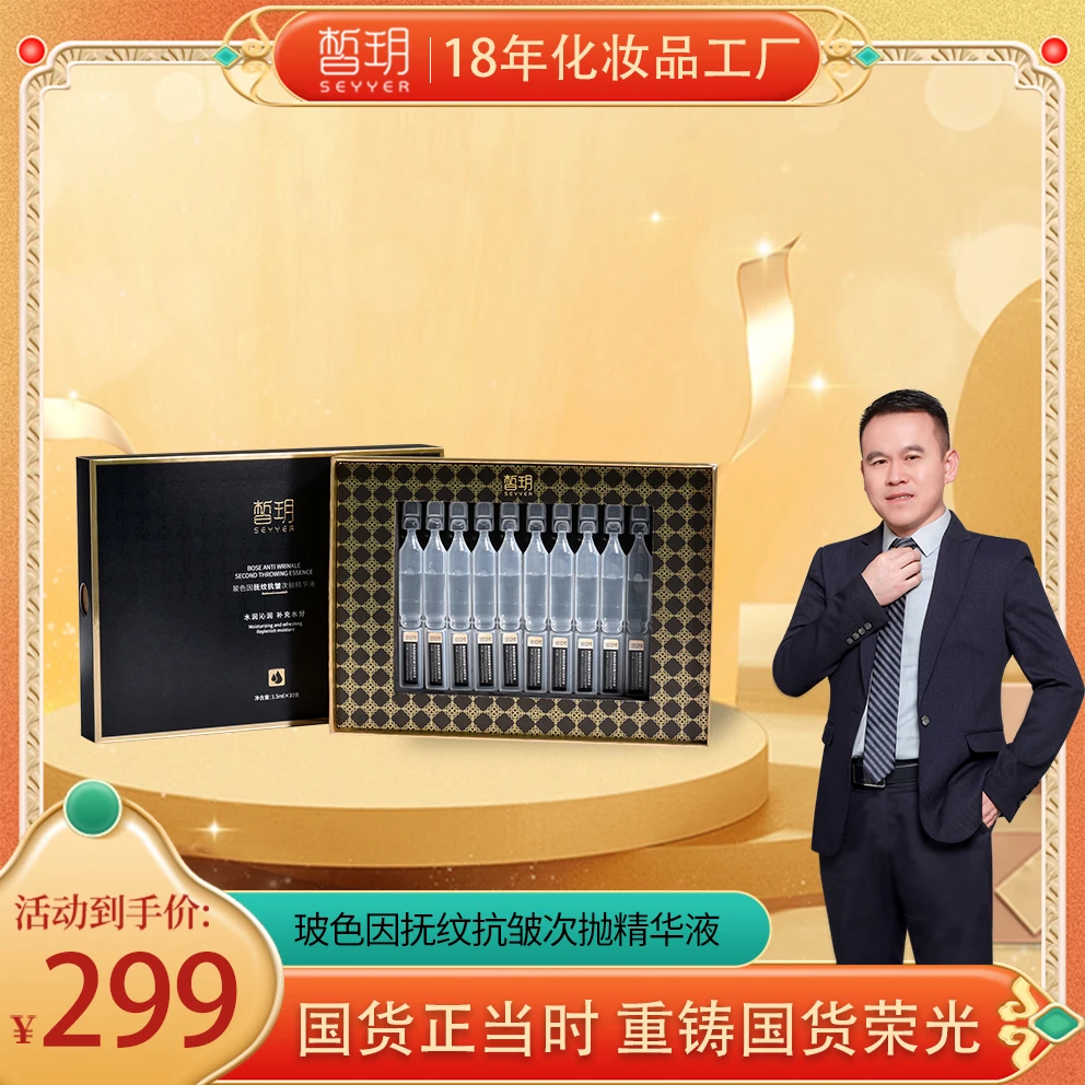 【厂长严选】青春支架/玻色因抚纹抗皱次抛精华液/淡纹/紧致/臻颜