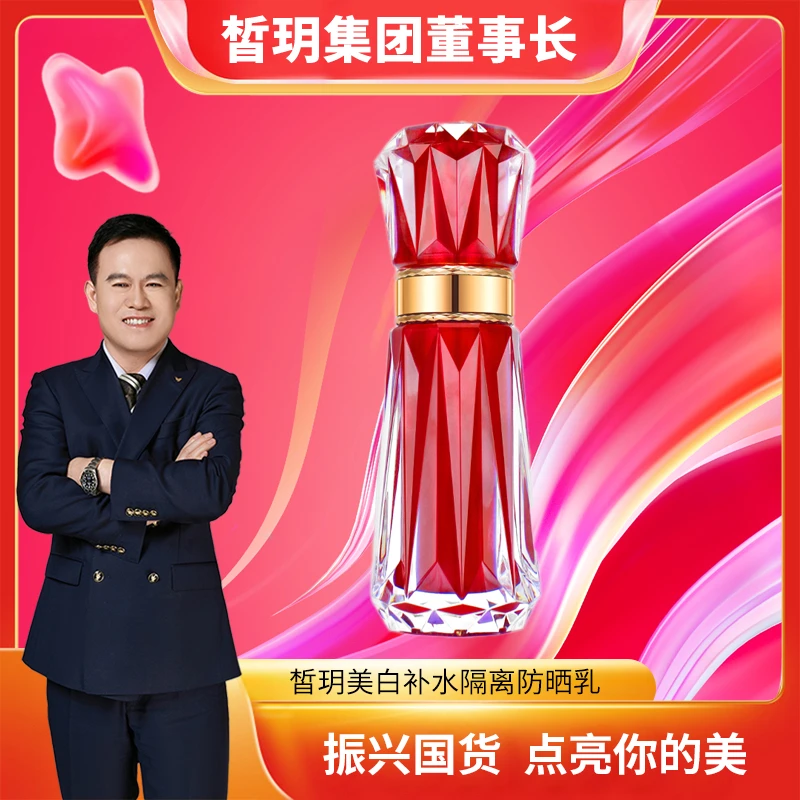 【苏总严选】皙玥美白补水隔离防晒乳