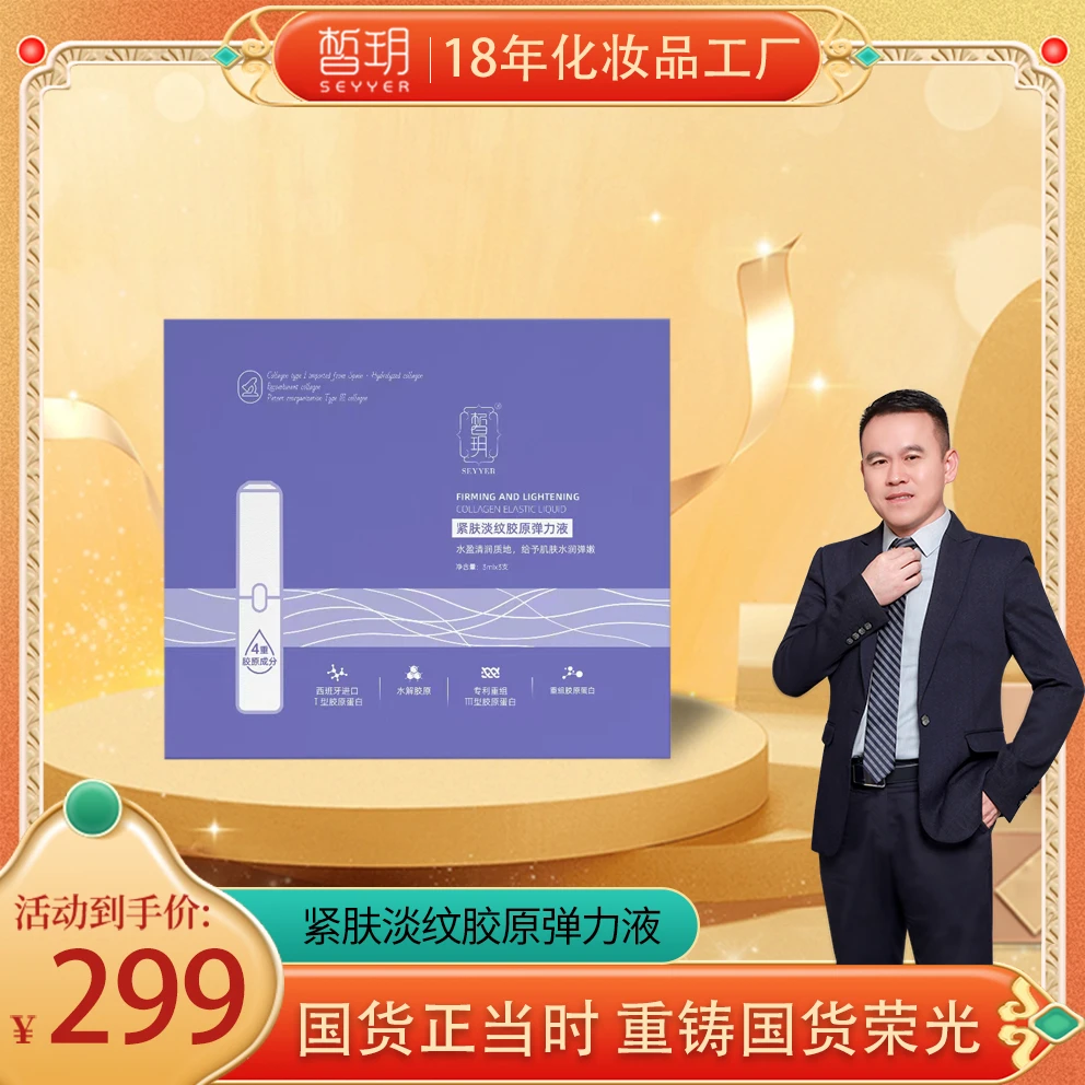 【厂长严选】三型胶原太空舱/紧肤淡纹胶原弹力液补水精华液