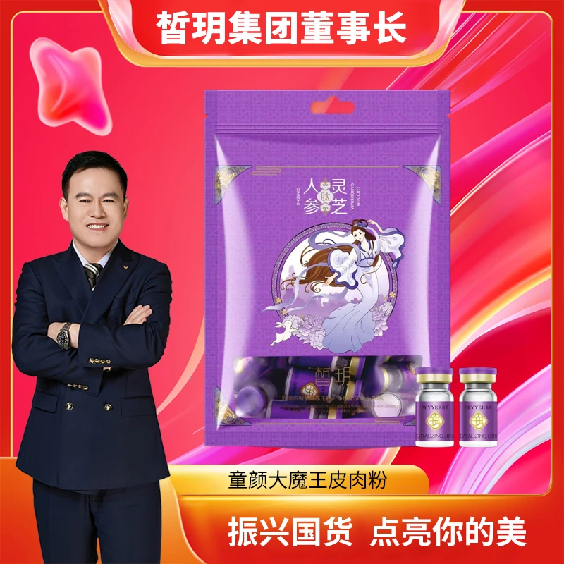 【苏总严选】大魔王皮肉粉/皙玥胶原浓缩童颜冻干皮肉粉