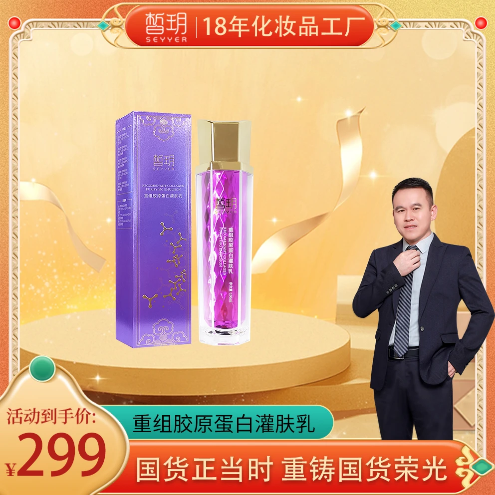 【厂长严选】填充乳/皙玥重组胶原蛋白灌肤乳保湿紧致修护