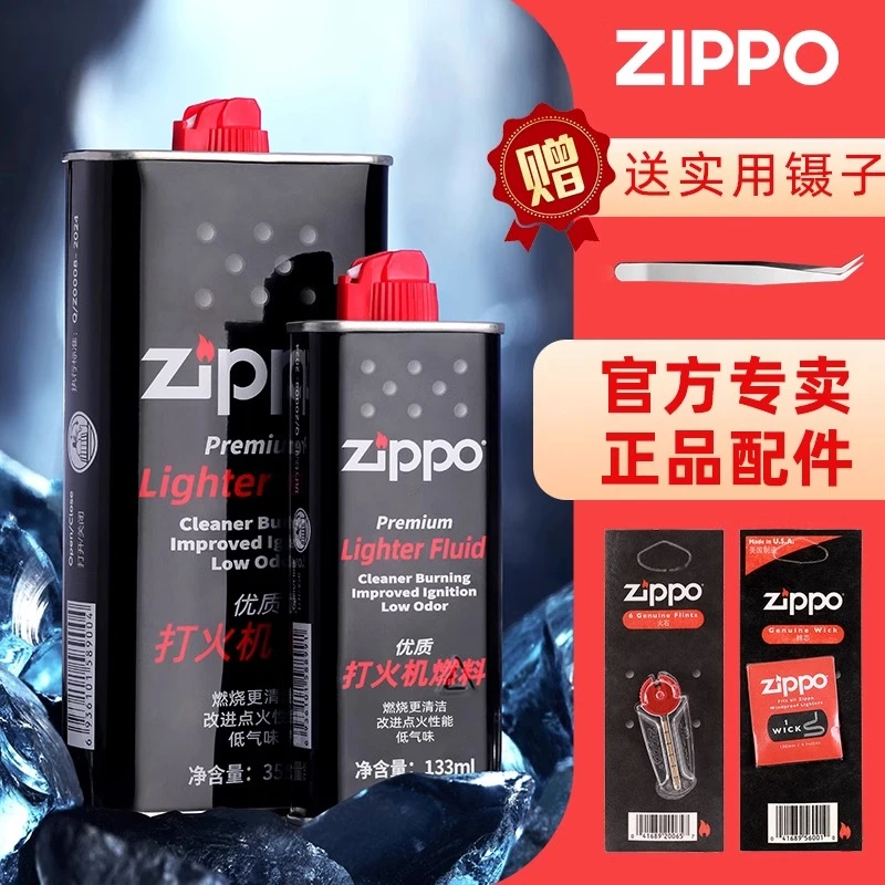 ZIPPO打火机配件 133ML饮料口粮+火石+棉芯 火机配件套餐TC9420YP