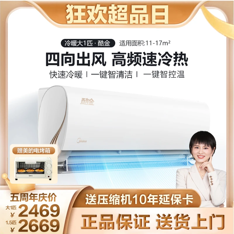 【设计师阿爽】美的大1匹/1.5匹新一级能效智能冷暖变频挂机酷金
