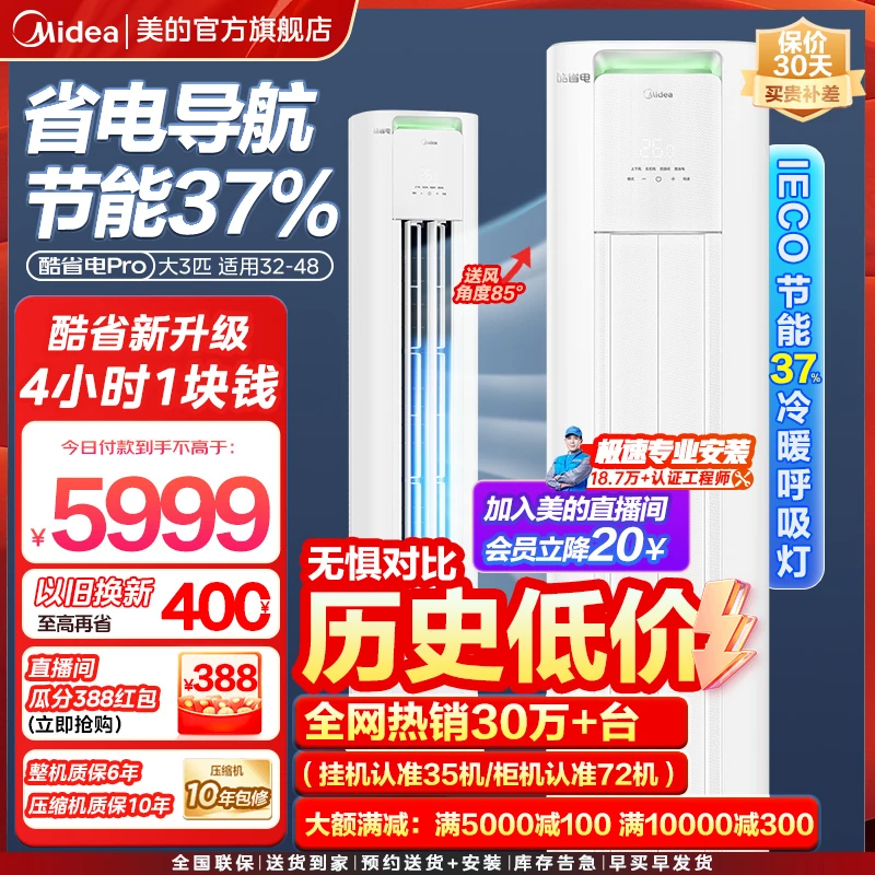 美的【酷省电Pro】大2/3匹KS1-1P全新升级新一级能效省电天花板客厅