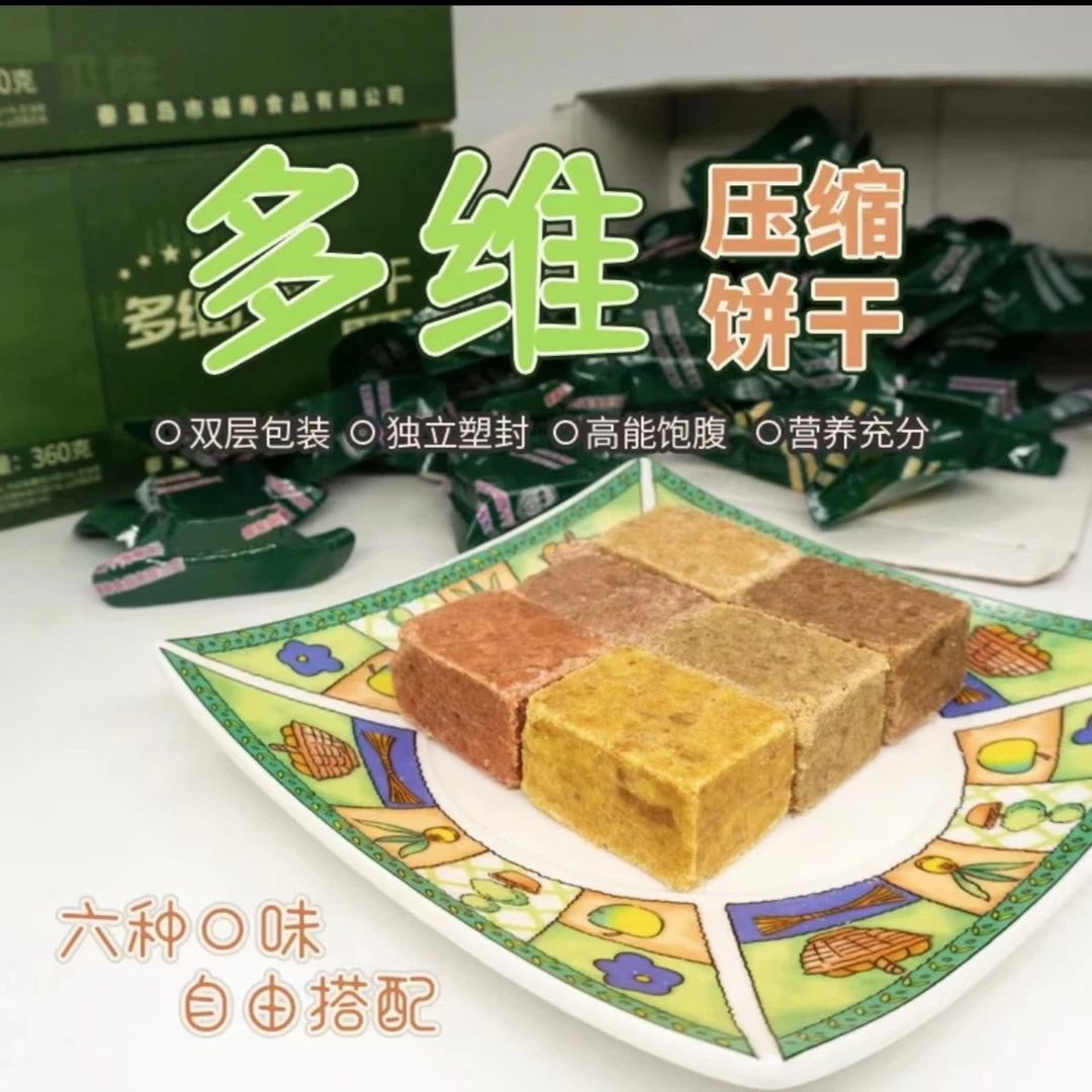 多维压缩饼干6口味360g（15g*24包）优选塑封  能量 多种口味